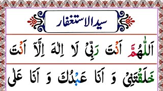 Syed Ul Astaghfar 11 times Repeat  syed ul astaghfar ka wazifa [upl. by Deys621]