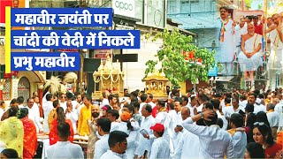 Mahavir Jayanti  महावीर जन्म कल्याणक  Mahavir Jayanti Julus  Mahavir Jayanti Ujjain  Jain Julus [upl. by Schonthal286]