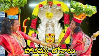 వేములవాడలో ఘనంగా పోచమ్మ బోనం  pochamma rajanna vemulavada [upl. by Anaeco]