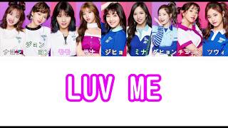 【日本語字幕歌詞】LUV ME  TWICE トゥワイス트와이스 [upl. by Gnilyarg]