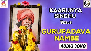 Gurupadava Nambe  Audio Song  Chami  Anantharamu  Sadguru  Kaarunya Sindhu [upl. by Alema]