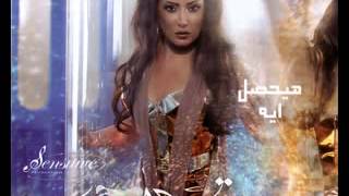 سمية الخشاب جديد هيحصل ايه Somaya El Khashab [upl. by Aneladdam]