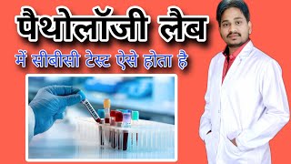 📌 खून की जांच कैसे होती है  Pathology  Pathology lab  Preeti sharma  pathology treding test [upl. by Peskoff]