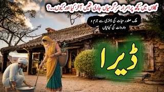 Dayraaڈیرا  Malik Safdar Hayat  Suspense amp Jurm O Saza Urdu Stories [upl. by Ruperta]