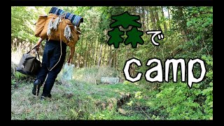 人の山で野宿 【山】【野営】【野宿】【森】【camp】【outdoor】【JAPANESE OUTDOOR】【オリジナル焚火台】【DDタープ】 [upl. by Wichman721]