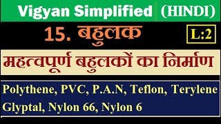 chapter 15 बहुलक Polymer L2class 12 chemistry hindi medium [upl. by Colston400]