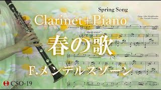 【クラリネット・ソロ】春の歌メンデルスゾーン Spring SongFelix Mendelssohn Clarinet soloampPiano [upl. by Chitkara361]