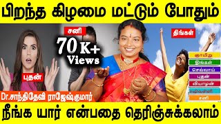 இத மட்டும் தவிர்த்து விடுங்கள் வாழ்க்கை சூப்பரா இருக்கும்  Birthday personality  Jothidam tv [upl. by Werd]