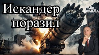 7 минут назадИскандер поразил завод Южмаш150 дронов ВСУ атакуют Россию Арест украинки в Германии [upl. by Aldrich]