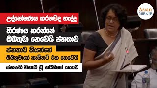 Harini Amarasuriya Full Speech  Parliament  20221124 [upl. by Mitchael883]