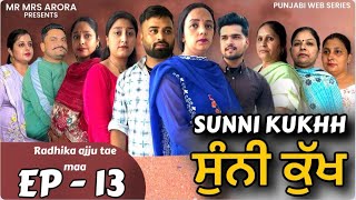 ਸੁੰਨੀ ਕੁੱਖ  Sunni Kukhh  Episode 13  EMOTIONAL MOVIE  New Punjabi Werb Series  Mr Mrs Arora [upl. by Thurnau]