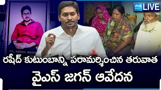 YS Jagan LIVE  YS Jagan Press Meet about Vinukonda Rashid Incident  SakshiTVLIVE [upl. by Odelet]