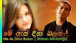 Me As Diha Balan  Shihan Mihiranga  මේ ඇස් දිහා බලන්  ශිහාන් ම්හිරංග [upl. by Akinirt]