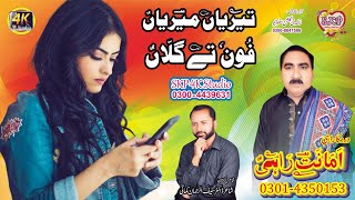 New Punjabi  Sad Song  Teriyan Meriyan Phone Te Gallan  By Amanat Rahi  Saif Kamali Productions [upl. by Nahsad865]