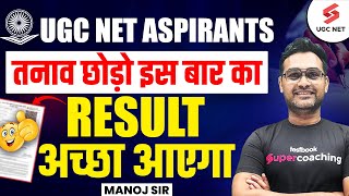 Important Message for UGC NET Aspirants  तनाव छोड़ो इस बार का RESULT अच्छा आएगा  Manoj Sir [upl. by Sid525]