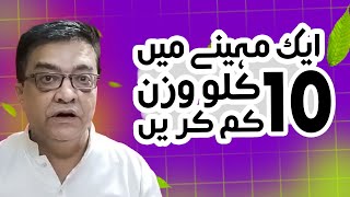 Lose 10kG Weight in Just 1 Month  Weight Loss Quick Remedy  Hakeem Shah Nazir [upl. by Par]