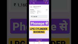 LGP CYLINDER BOOKING WITH PHONEPE 😱shorts lpgcylinder youtubeshorts [upl. by Adnik]