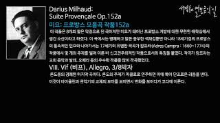 Milhaud Suite ProvenCale Op152a  VIII Vif‘서경수의 열린 음악실’ [upl. by Turrell]