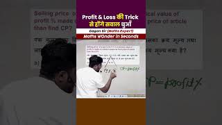 profit amp Loss की Trick से होंगे सवाल धुआँ RRB JE  RRB NTPC  RRB ALP  RRB TECHNICIAN [upl. by Enaasiali]