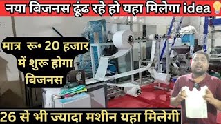 Polythene making machine royal machinery यहा मिलेगी हर तरीके की मशीन मात्र रू 20000 करे बिजनेस शुरू [upl. by Tteve]