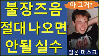 내년엔 절대 하지 않아야 할 매도 실수들 비트코인 이더리움 솔라나 디센트럴랜드 엔진 엑시인피니티 머스크 [upl. by Mattox243]