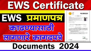 EWS साठी लागणारे कागदपत्रे 2024  EWS Certificate apply  EWS Certificate Required Documents 2024 [upl. by Verne]