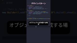 1分で理解する！JavaScriptのビルダーパターンの基礎 JavaScript プログラミング エンジニア [upl. by Romano]