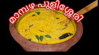 മാമ്പഴ പുളിശ്ശേരി  Mambazha Pulissery  Kerala Style Recipe  Ripe Mango Curry annusworld1895 [upl. by Nnovahs245]