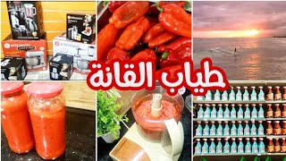 concentré de poivron rouge hrissa متقولوليش نسيتوه هد العام؟ جبتلكم الجديد تشري وتربح [upl. by Stargell930]