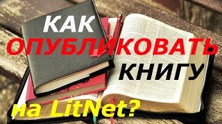 Как опубликовать книгу на quotLitNetquot [upl. by Sum280]