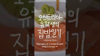 유학생이 알려주는 연어덮밥 비밀레시피 shorts [upl. by Aridan656]