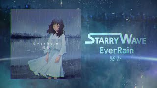 StarryWave  EverRain殘香feat 구리리 [upl. by Sanborne]