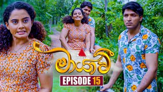 Maayavi මායාවී  Episode 15  20th September 2024  Sirasa TV [upl. by Yboj]