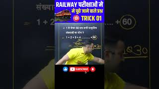 Maths and reasoning railway ssc tricks shorts maths reasoning numbersystem reasoningtricks [upl. by Timus]