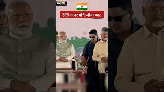 SPG ka dar Modi ji ka pyar news modi spg viral [upl. by Afira]