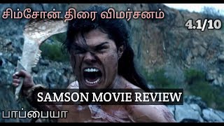 samson movie review in tamil by pappyia [upl. by Rodie]