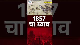 1857 चा उठाव  Revolt of 1857Modern History by Bharat Khatal [upl. by Steady]