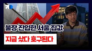 서울 집값 미친 폭등…언제까지녹화일자 7월 26일 [upl. by Lenora]