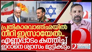 കെടാത്ത തീകൊളുത്താൻ ഒരുങ്ങി ഇസ്രായേൽ ഇറാന്റെ എണ്ണപ്പാടങ്ങൾ തീരും I About Iran oil fields [upl. by Enaffit]