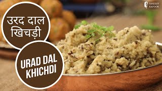 उरद दाल खिचड़ी  Urad Dal Khichdi  Sanjeev Kapoor Khazana [upl. by Orozco850]