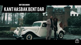 MO TEMSAMANI  KANT HASBAK BENT DAR  كنت حسبك بنت دار PROD BLEHOSExclusive Music Video [upl. by Swann555]