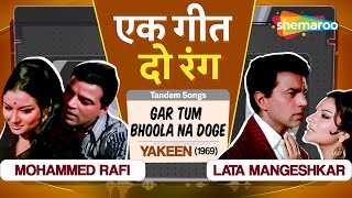 Tandem Songs  Gar Tum Bhoola Na Doge  Yakeen 1969  MohdRafi  Lata Mangeshkar Hit Songs [upl. by Niaz]