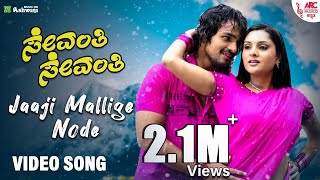 Jaaji Mallige Node  HD Video Song  Sevanthi Sevanthi  Ramya  Vijaya Raghavendra  Shreya Ghoshal [upl. by Ecertak411]