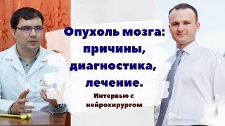 🚨 Первые признаки опухоли головного мозга как выявить Первые признаки опухоли головного мозга 12 [upl. by Nyre]