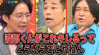 菊地亜美の悩み相談に回答したアンジャッシュ渡部が叩かれまくる… 行列のできるブチギレ相談所 『 チャンスの時間 263』ABEMA で無料配信中 千鳥 ノブ 大悟 [upl. by Llertnor]