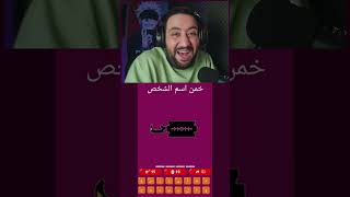 اختبار الايموجي  ما اسم الشخص ؟ 🏃‍♀️🏃‍♀️😯 [upl. by Forward]