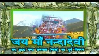 Jai Maa Nanda Devi I Nanda Devi Yatra [upl. by Eimmac685]