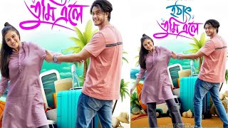 Hothat Tumi Ele Natok Update  হঠাৎ তুমি এলে নাটক আপডেট  Arosh Khan  Tasnuva  New Natok 2024 [upl. by Oilcareh]