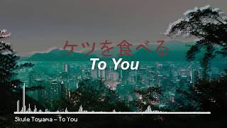 Skule Toyama  To You 【Lyrics】 MrGabo01 [upl. by Stearn]