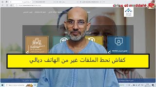 كيفاش نحط الملفات والطلبات من خلال تعويضاتي macnss [upl. by Strain55]